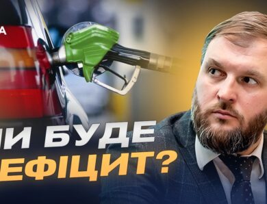 Чому дорожчає пальне в Україні та що буде з цінами далі | Сергій Куюн