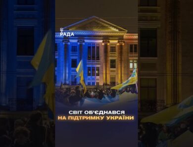 🇺🇦Чотири роки великої війни змінили Україну — і змінили світ.