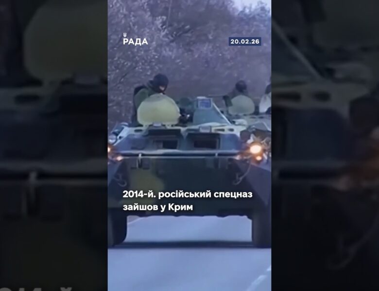 У лютому 2014 року російський спецназ без розпізнавальних знаків зайшов до українського Криму.