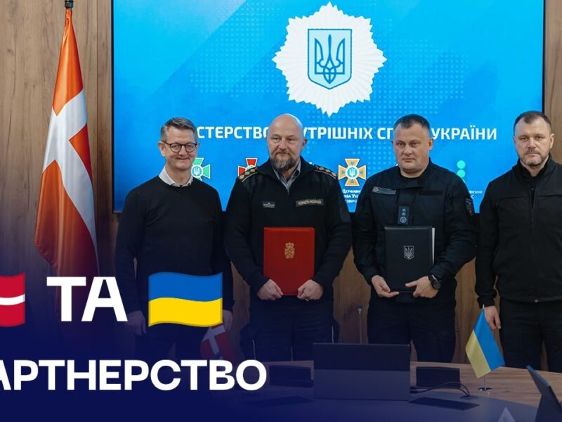 Делегації МВС 🇺🇦 та Королівства Данія 🇩🇰 узгодили партнерство у сфері цивільного захисту