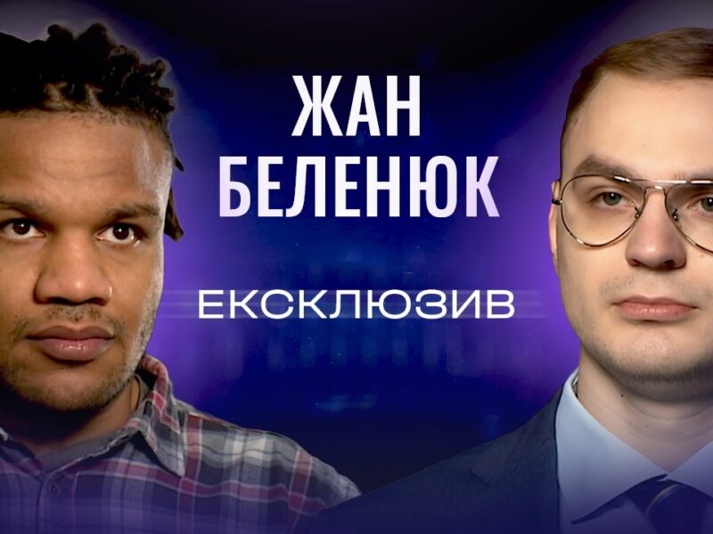 Жан Беленюк про скандал у МОК: “Це загравання з агресором, як у 1936-му” | ЕКСКЛЮЗИВ