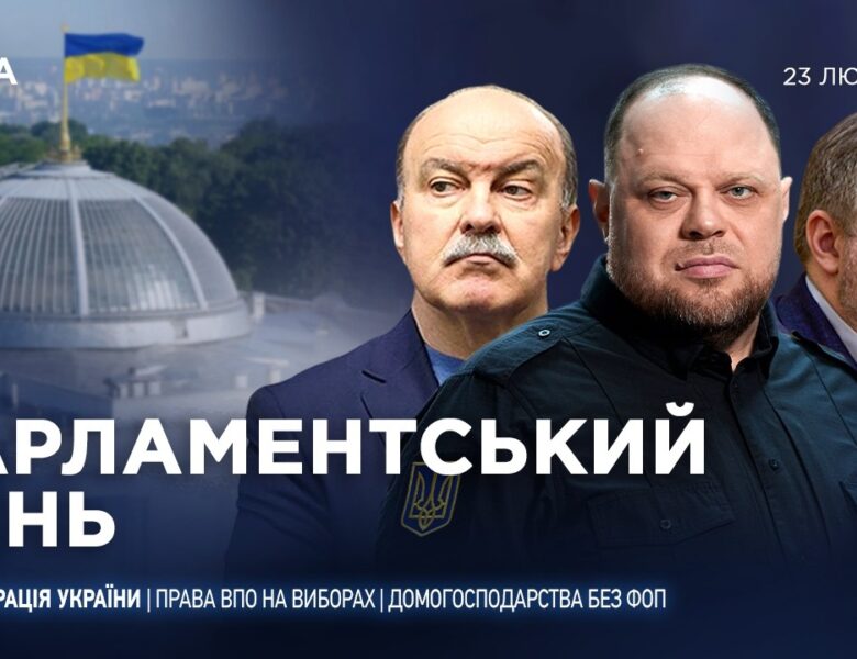 Парламентський день 23.02.2026