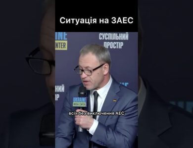 Брифінг Голови Держатомрегулювання Олега Корікова