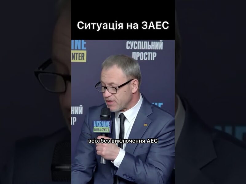 Брифінг Голови Держатомрегулювання Олега Корікова