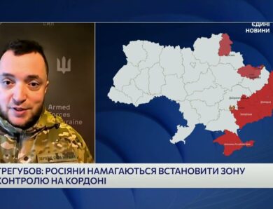 Окупанти лізуть через труби: речник Об’єднаних сил про тактику ворога на кордоні | Віктор Трегубов