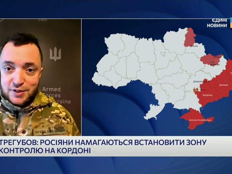 Окупанти лізуть через труби: речник Об’єднаних сил про тактику ворога на кордоні | Віктор Трегубов