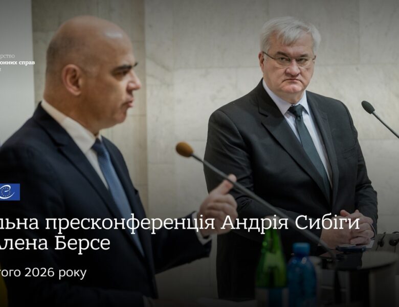 Спільна пресконференція Андрія Сибіги та Алена Берсе