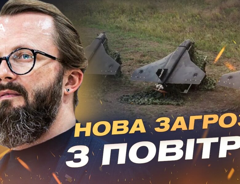 Нова повітряна загроза: як рф модернізує Шахеди під FPV-дрони | Анатолій Храпчинський