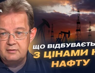 Ормузька протока і нафтова криза: як Іран впливає на ціни | Олег Пендзин