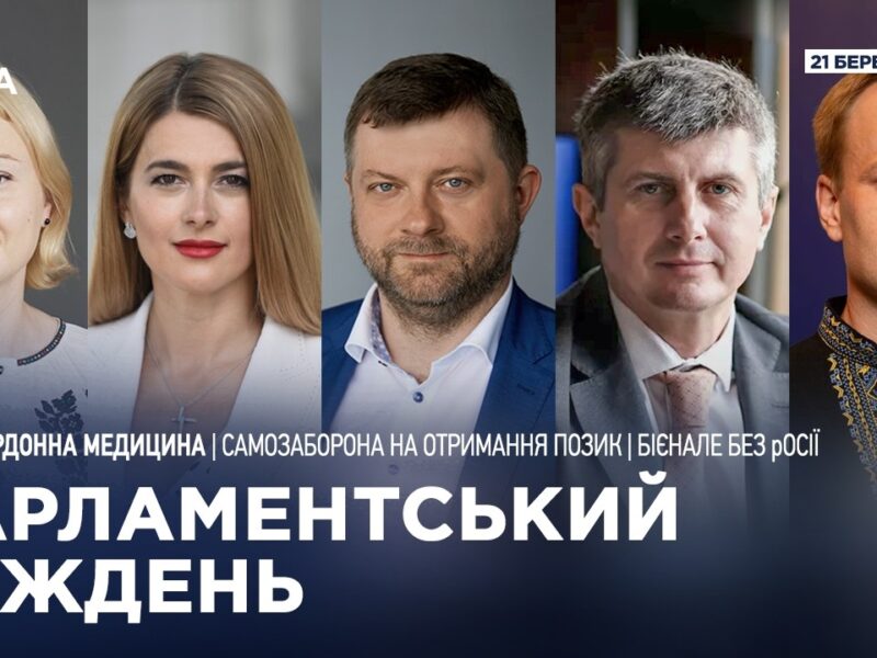 Парламентський тиждень 21.03.2026