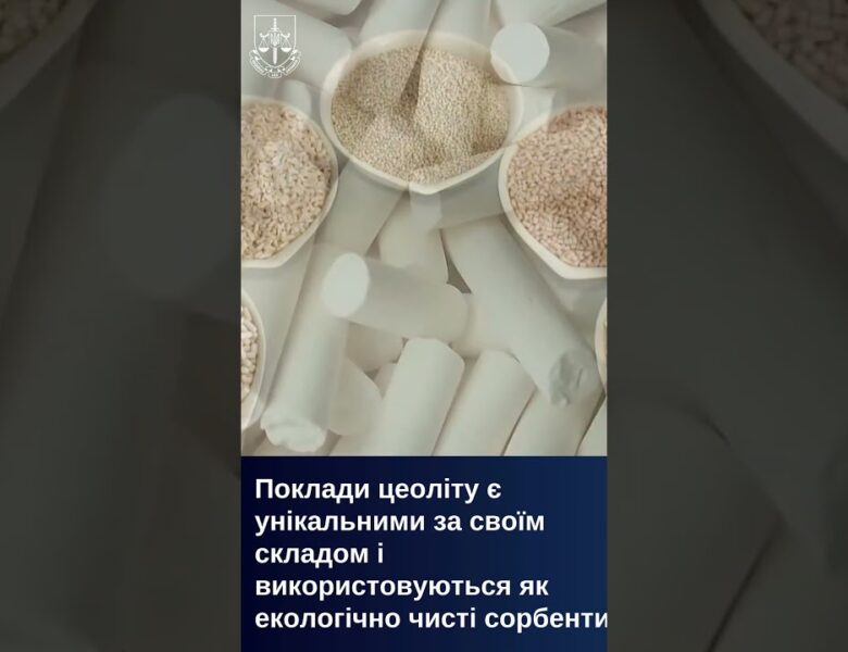 Незаконний видобуток на єдиному родовищі цеоліту в Україні: директору заводу повідомлено про підозру