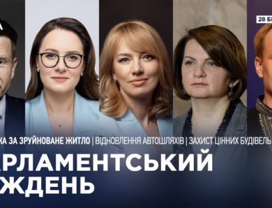 Парламентський тиждень 28.03.2026