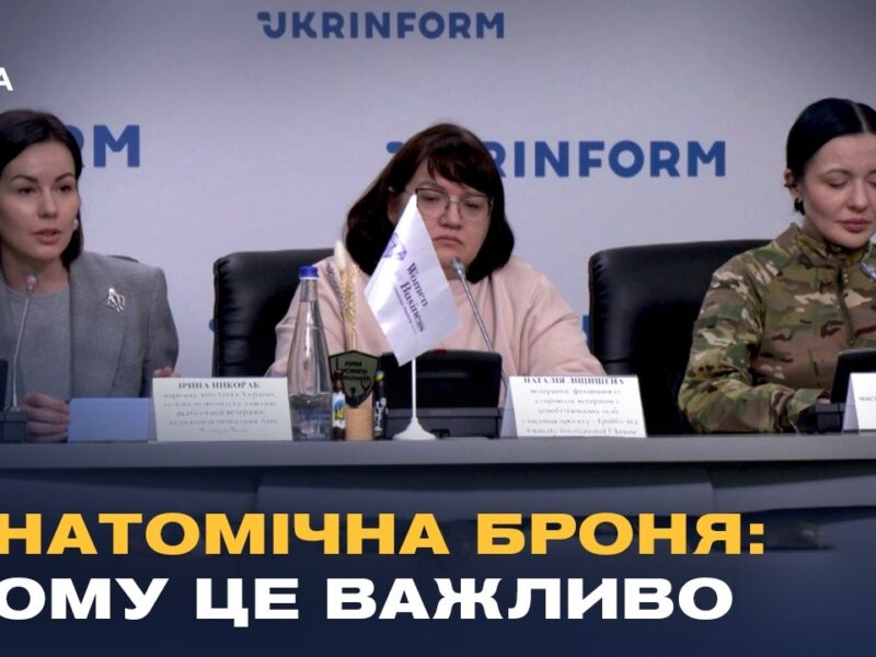 Чому стандартні бронежилети небезпечні для здоров’я жінок у ЗСУ