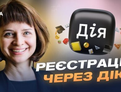 Реєстрація на НМТ: терміни, документи та типові помилки | Тетяна Вакуленко