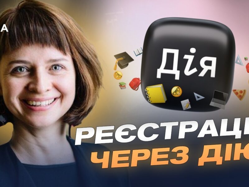 Реєстрація на НМТ: терміни, документи та типові помилки | Тетяна Вакуленко