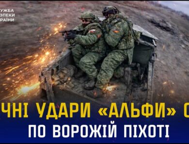 Чергова підбірка точних ударів від операторів «Альфи» СБУ по ворожій піхоті