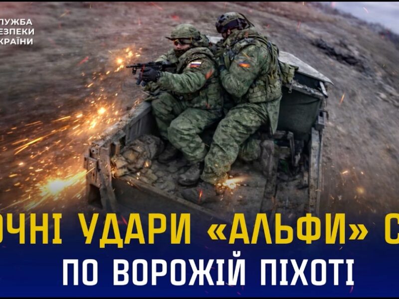 Чергова підбірка точних ударів від операторів «Альфи» СБУ по ворожій піхоті