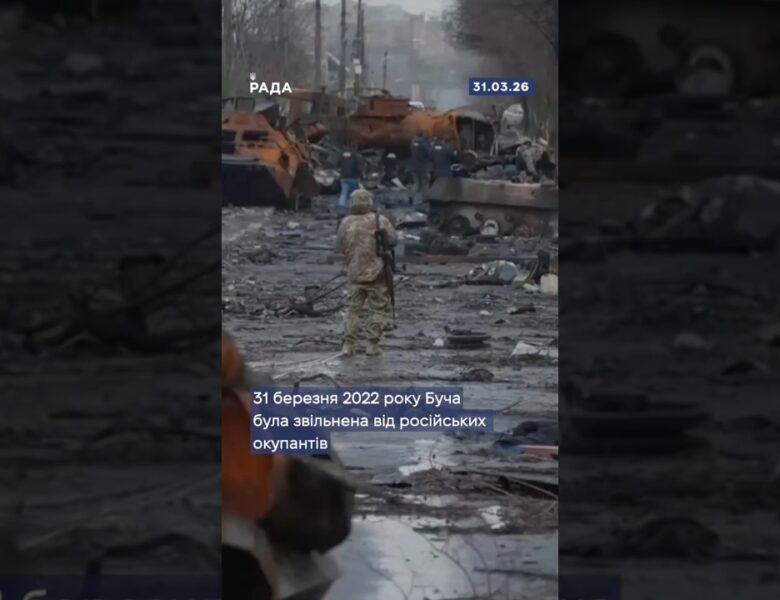 🇺🇦31 березня 2022 року, після п’яти тижнів окупації, війська рф залишили  Бучу під тиском українців