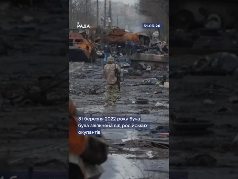 🇺🇦31 березня 2022 року, після п’яти тижнів окупації, війська рф залишили  Бучу під тиском українців