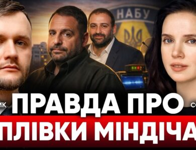 Що ЗНАЙШЛИ у Єрмака? Плівки Міндіча, гроші суддів. Віктор ПАВЛУЩИК, голова НАЗК