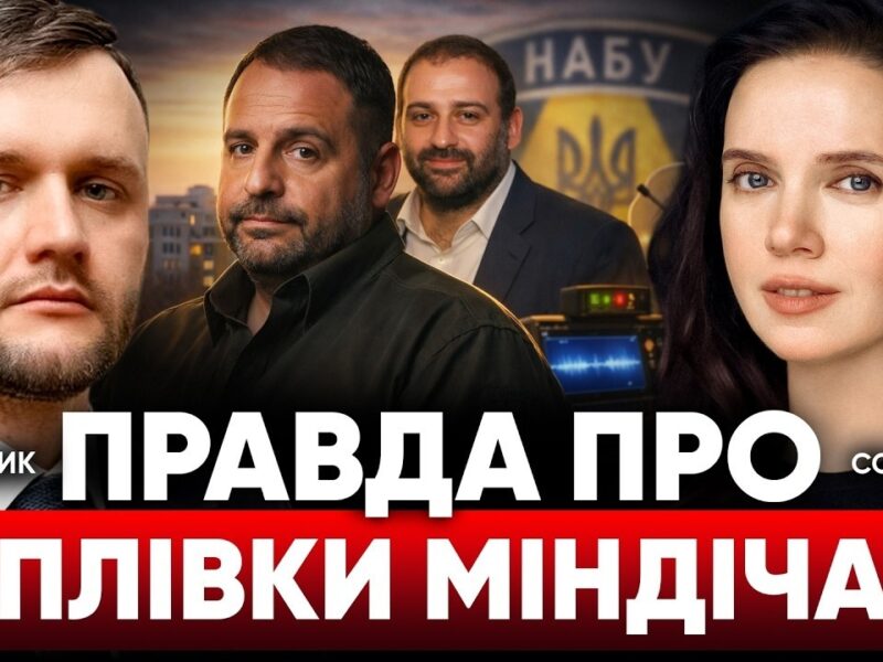 Що ЗНАЙШЛИ у Єрмака? Плівки Міндіча, гроші суддів. Віктор ПАВЛУЩИК, голова НАЗК