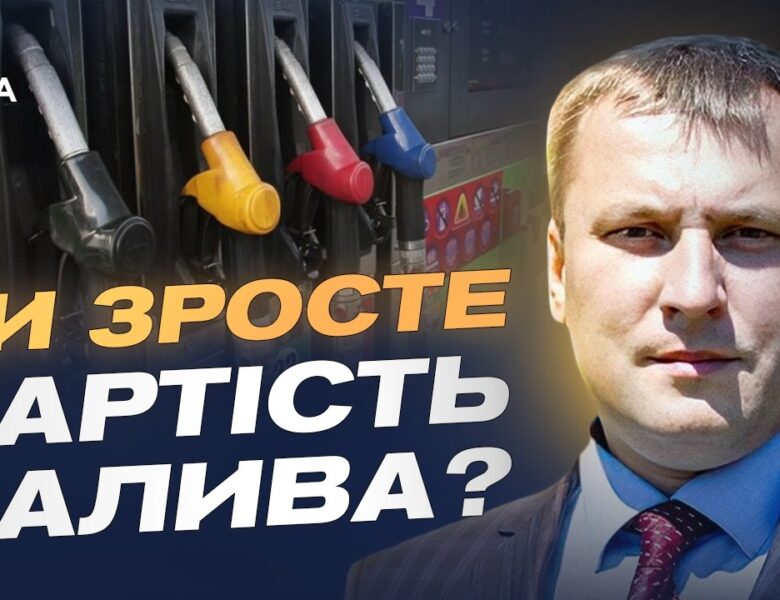 Які перспективи коливання вартості енергоносіїв? | Андрій Закревський