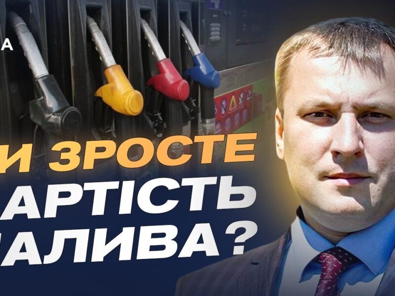 Які перспективи коливання вартості енергоносіїв? | Андрій Закревський