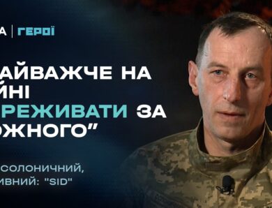 Як вижити після поранення? Поради бойового медика ЗСУ | “Герої”