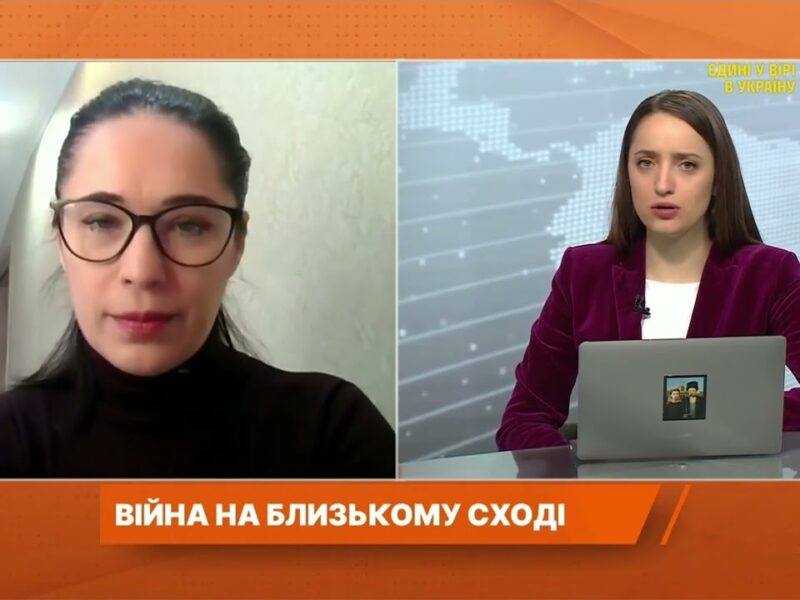 Війна на Близькому Сході: наслідки для України та світу | Ганна Шелест