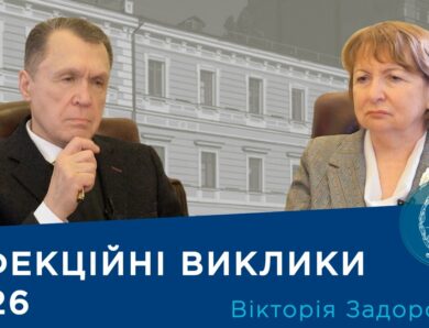 Інтерв’ю з ученою-епідеміологом членом-кореспондентом НАМН України Вікторією Задорожною