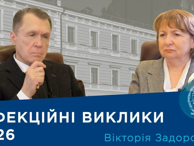 Інтерв’ю з ученою-епідеміологом членом-кореспондентом НАМН України Вікторією Задорожною