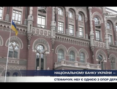 Національному банку України – 35 років: як фінансовий форпост тримає стійкість держави.