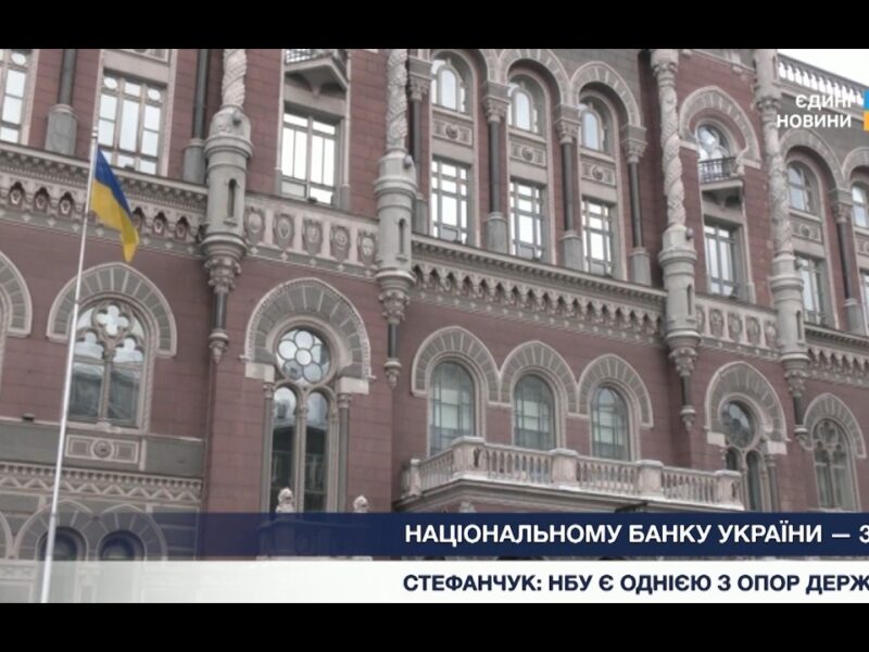 Національному банку України – 35 років: як фінансовий форпост тримає стійкість держави.