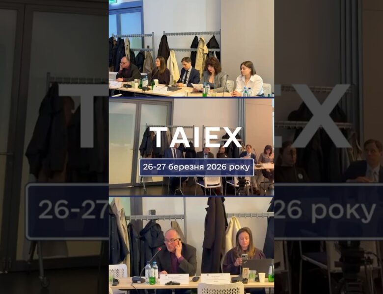 Команда НКЕК взяла участь у семінарі TAIEX у Варшаві