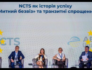 Митна платформа 2026, Панель ІІ – NCTS