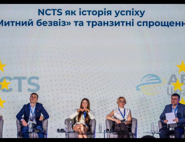 Митна платформа 2026, Панель ІІ – NCTS