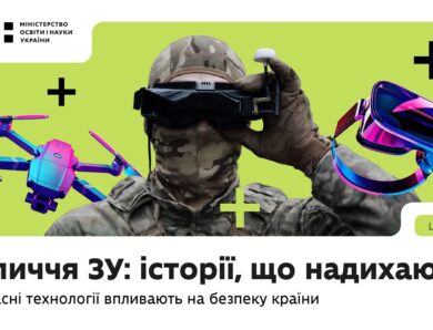 Оновлений предмет «Захист України»: Історії, що надихають