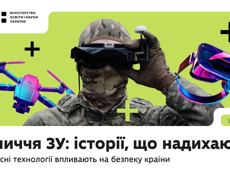 Оновлений предмет «Захист України»: Історії, що надихають