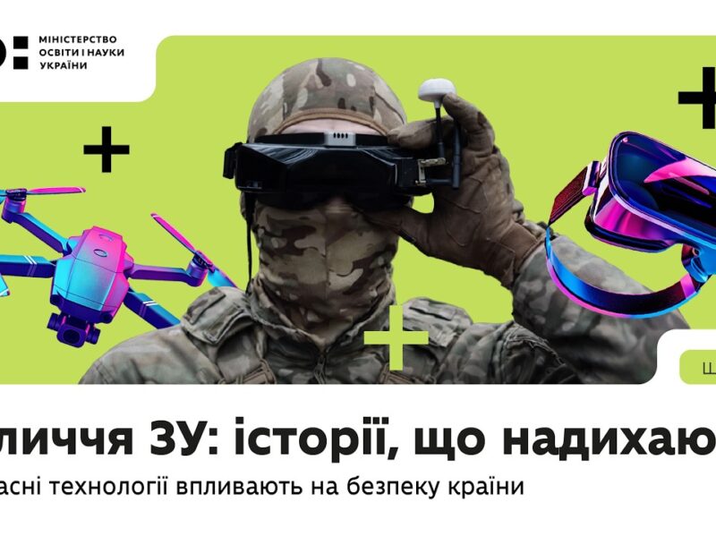 Оновлений предмет «Захист України»: Історії, що надихають