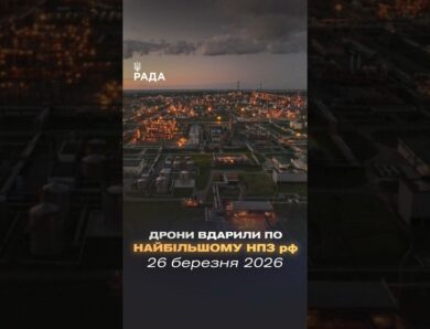 🗓️ 26.03.2026🌙 Вечірні новини🔴 1492-ий день війни