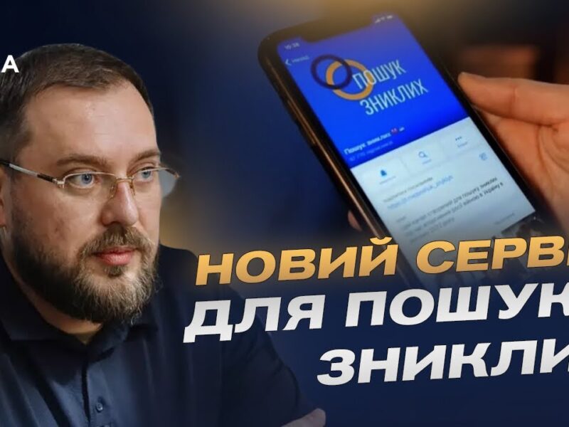 Пошук зниклих за татуюваннями: як працює новий сервіс МВС | Артур Добросердов