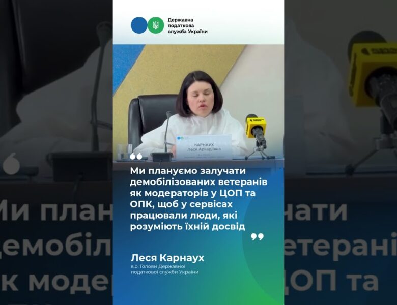 ДПС готується запустити ще один новий сервіс – податковий супровід ветеранського підприємництва