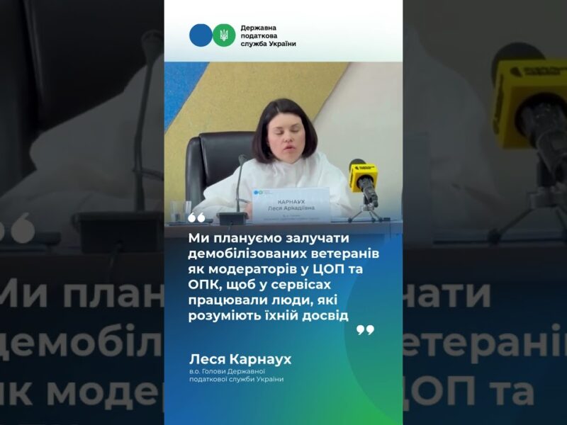 ДПС готується запустити ще один новий сервіс – податковий супровід ветеранського підприємництва
