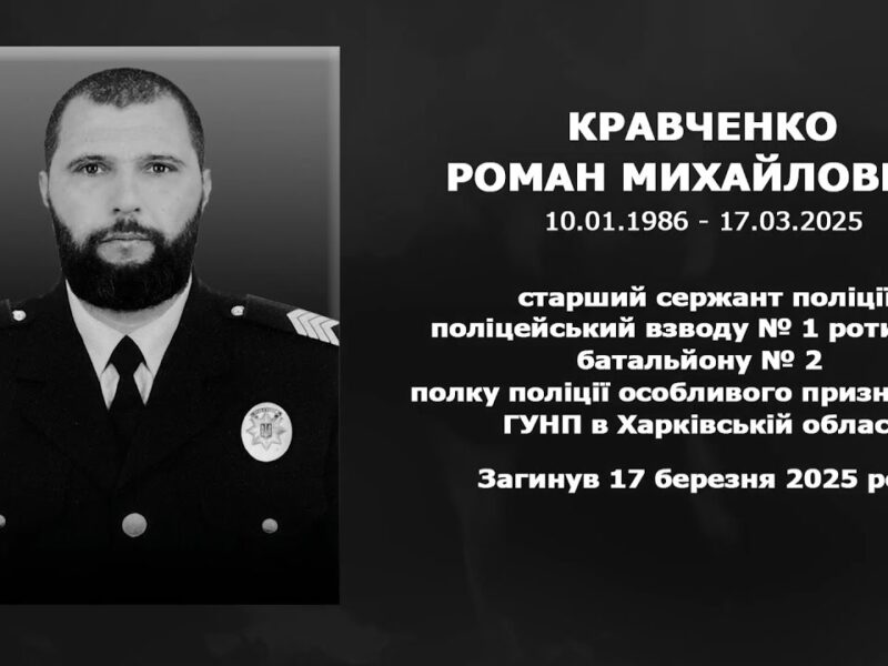 #назавжди_в_строю: Кравченко Роман Михайлович