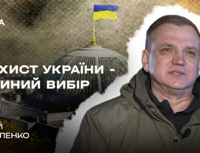 Рішення 24 лютого: як депутат став добровольцем і пішов на фронт | В Строю