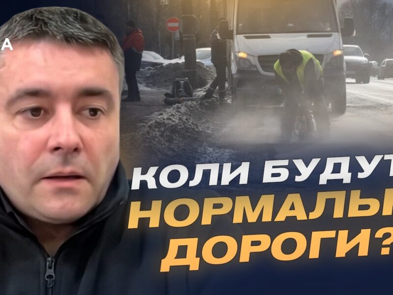 Знову латають ями: чи вирішить це проблему розбитих доріг? | Юрій Дорошенко