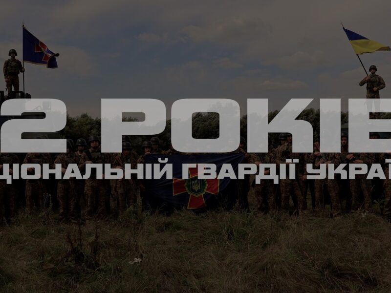 12 років Національній гвардії України: рік важливих рішень і досягнень