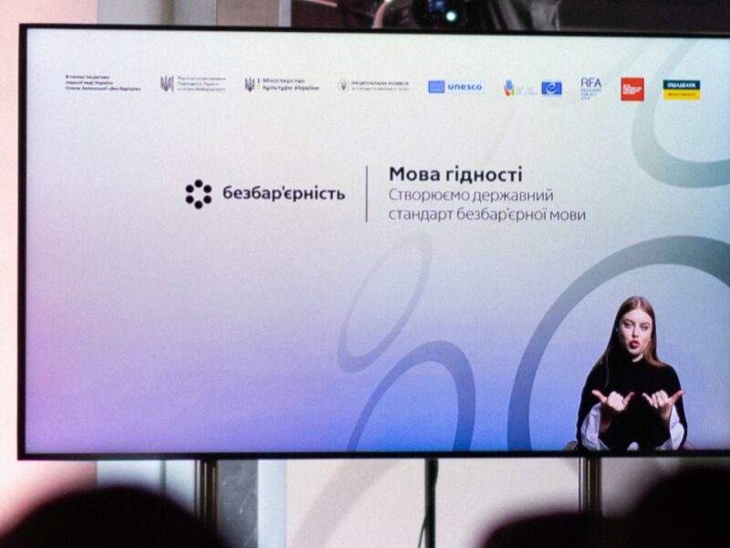 Олена Зеленська взяла участь у презентації державного стандарту безбар’єрної мови