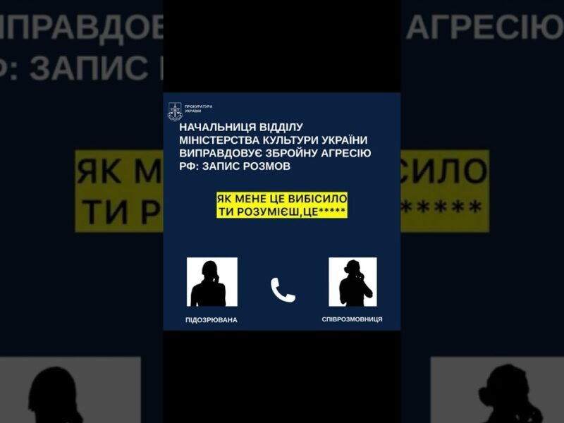 Співробітниця Мінкульту України виявилася “фанаткою” путіна