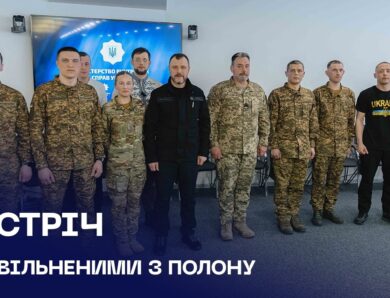 🤝 Ігор Клименко зустрівся зі звільненими з полону військовослужбовцями